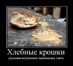 Breadcrumb хлебные крошки