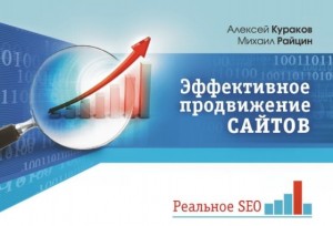 Эффективное продвижение сайтов в Яндекс